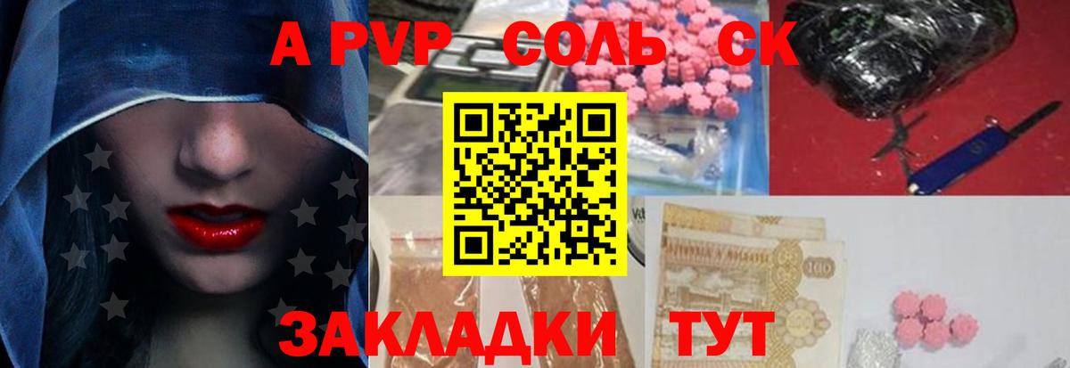 А ПВП СК КРИС  Вход с VPN  Ковров  A-PVP Соль 