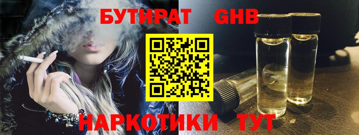 Бутират 99% Ковров