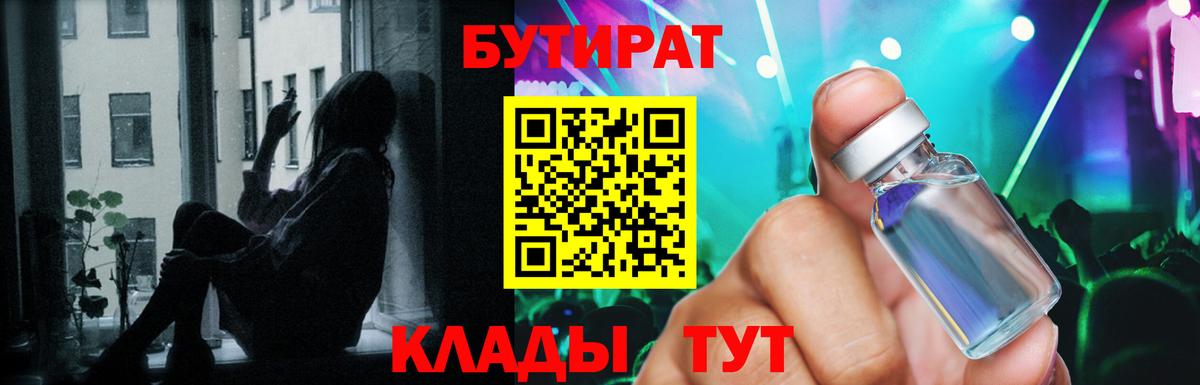 Бутират BDO 33%  Бутират  Ковров  Вход с VPN 