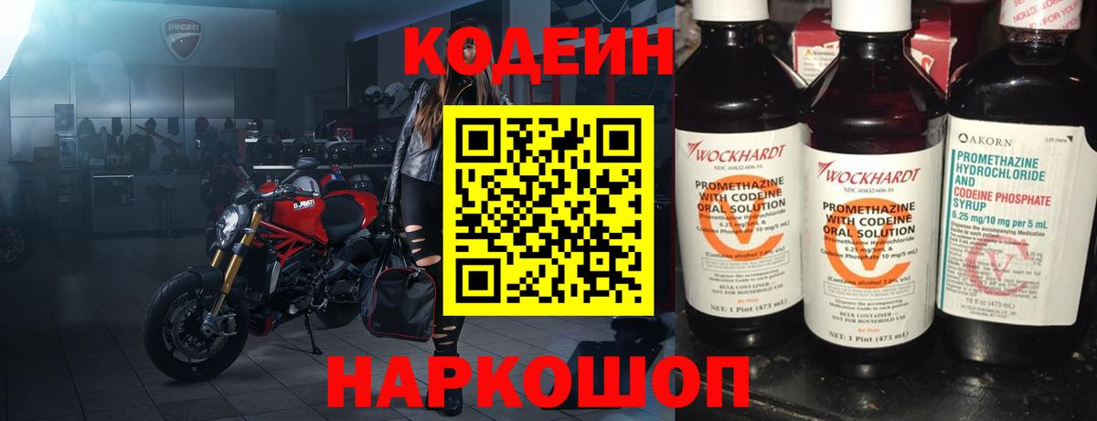 Кодеиновый сироп Lean напиток Lean (лин)  Кодеиновый сироп Lean Purple Drank  Ковров  Вход с VPN 