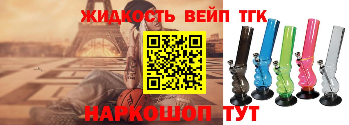 Дистиллят ТГК вейп Ковров